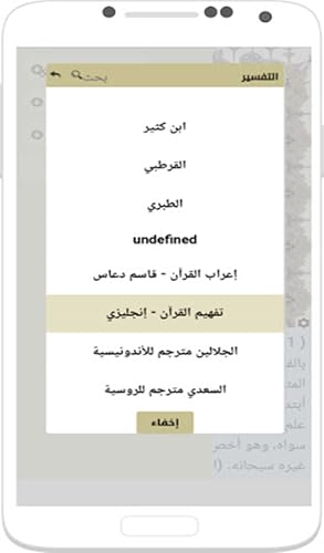 القران الكريم للجوال