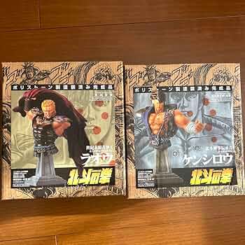 No234 海洋堂 北斗の拳 ポリストーン 2nd Color 4体セット 北斗の拳 ポリストーン 胸像 半身像 2nd Color Edition 北斗4