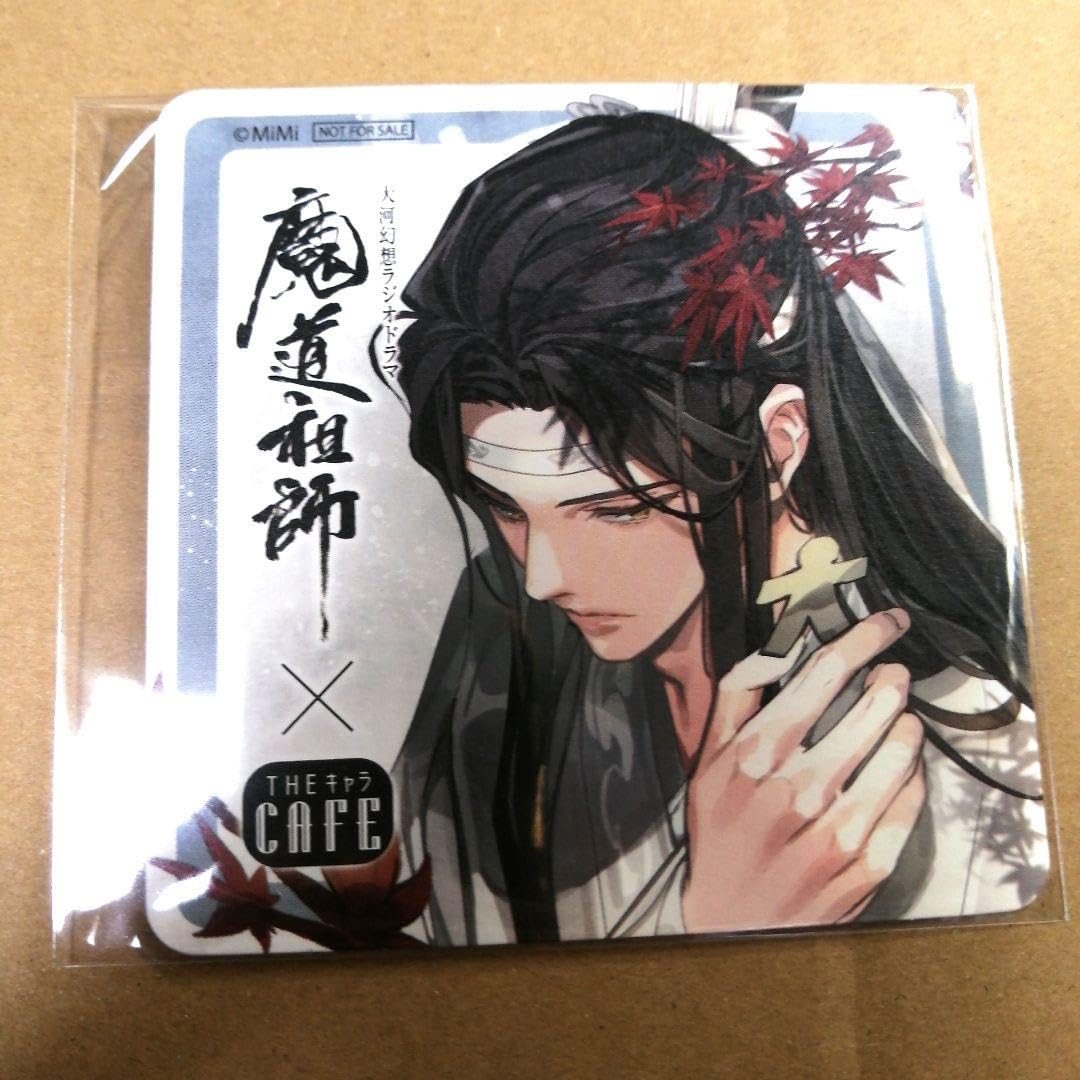 魏無羨＆藍忘機 コースター THEキャラCAFE 特典 Amazon.co.jp: 魔道祖師 Theキャラカフェ 特典 コースター 忘羨