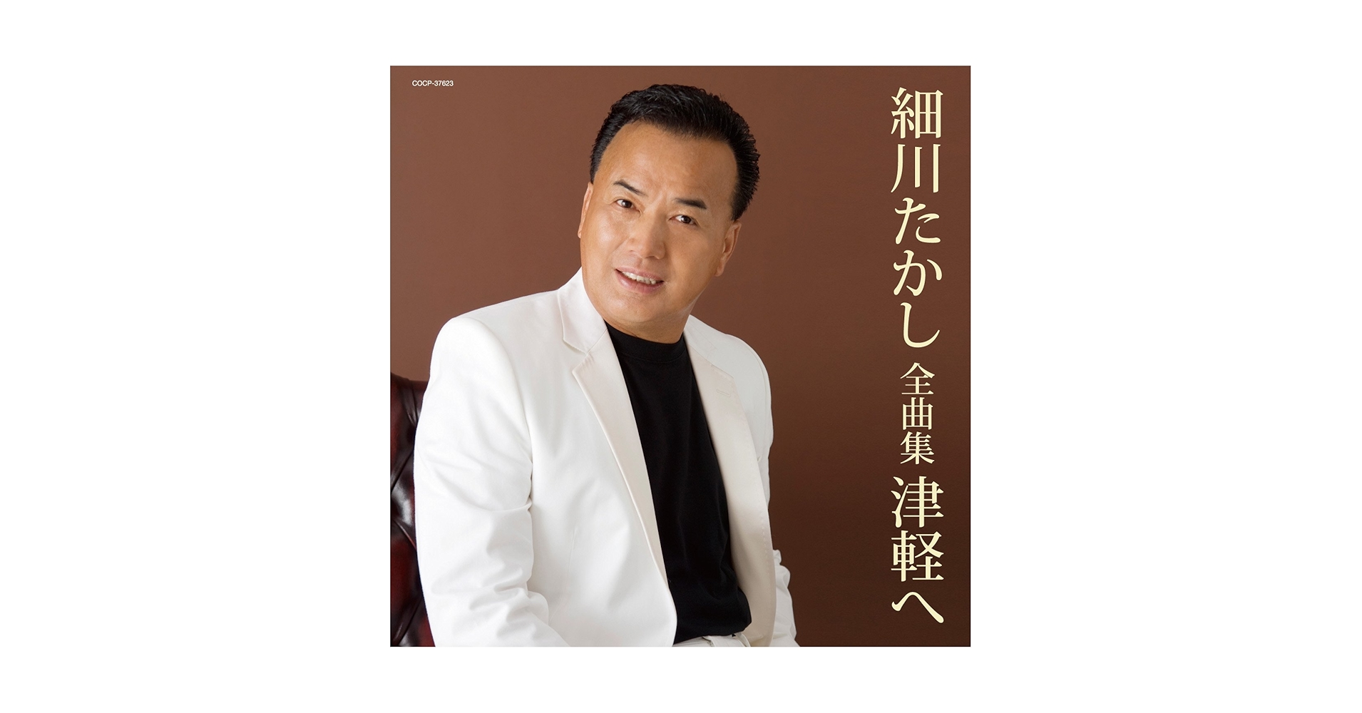 Amazon.co.jp: 細川たかし全曲集 津軽へ: ミュージック