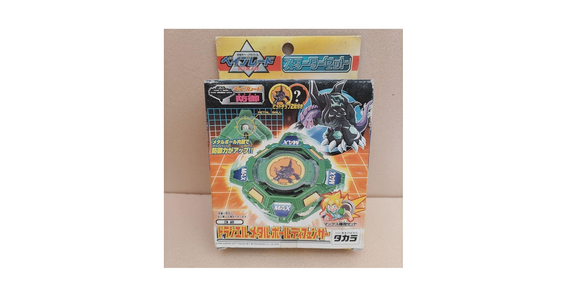 ベイブレード　ドラシェルメタルボールディフェンサー　32　未使用 ドラシエル メタルボールディフェンサー 爆転シュート