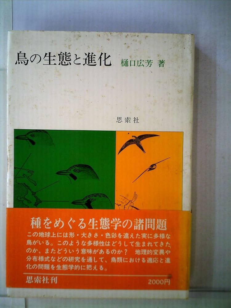 野鳥と共に(1970年) 日本野鳥の会 : 『野鳥』誌バックナンバー 1965年