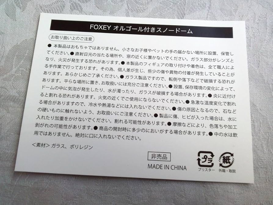 Amazon.co.jp: FOXEY フォクシー 限定スノードーム 銀座GINZA本店 Amazon.co.jp: FOXEY フォクシー 限定スノードーム 銀座GINZA本店