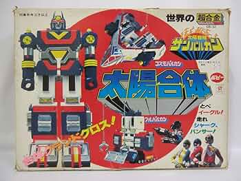 太陽戦隊サンバルカン　世界の超合金　サンバルカンロボ 71EWb8r-5mL._UF350,350_QL50_.jpg