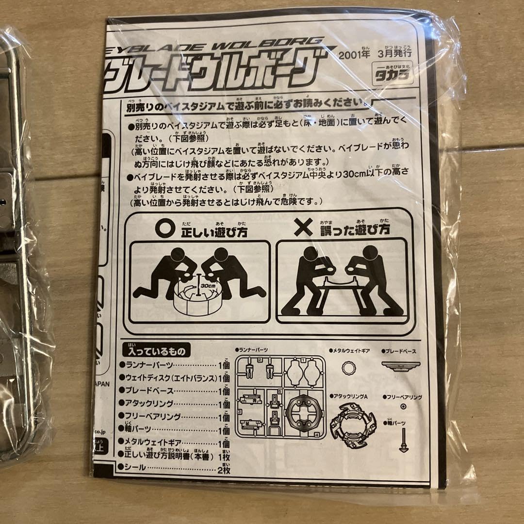 希少価値未開封コロコロコミック限定ウルボーグブルーメッキバージョン 爆転シュートベイブレード コロコロコミック限定 ウルボーグ