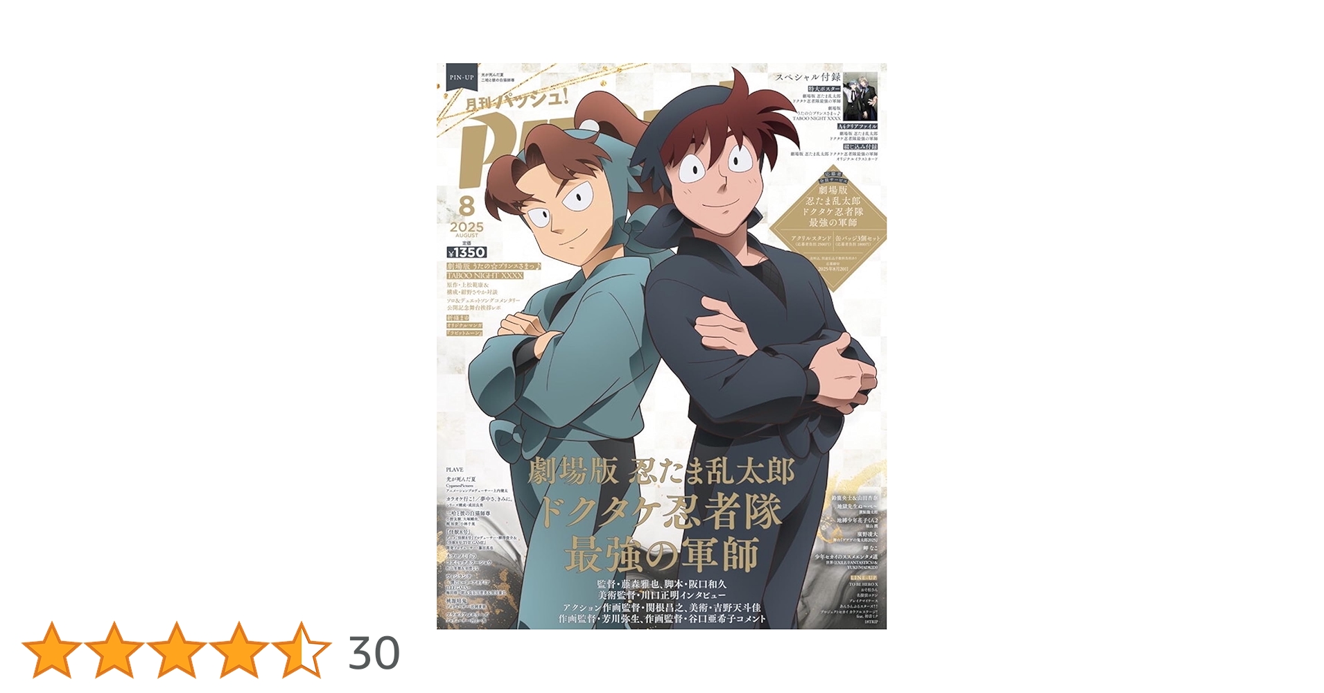 PASH！ 2025年 08月号[雑誌] | 主婦と生活社 |本 | 通販 | Amazon