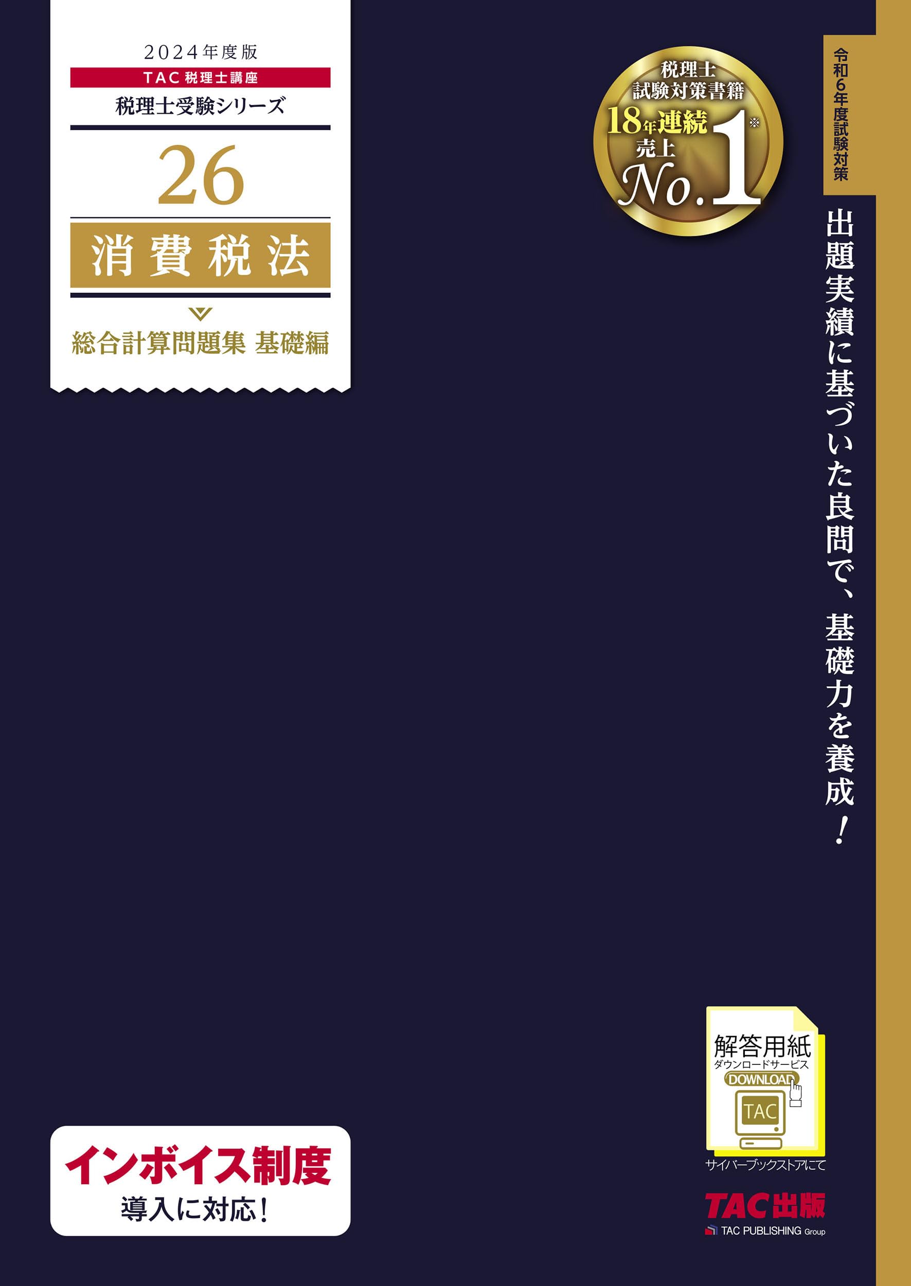 TAC米国税理士EA:Enrolled Agent講座 テキスト&問題集2024 2026年最新】米国税理士 enrolled agentの人気アイテム - メルカリ
