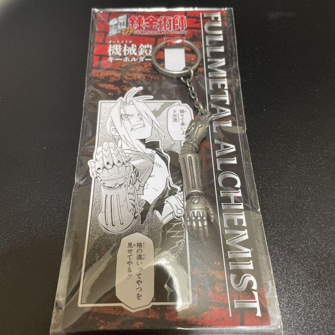 鋼の錬金術師 ホビー キーホルダー】鋼の錬金術師 FULLMETAL ALCHEMIST