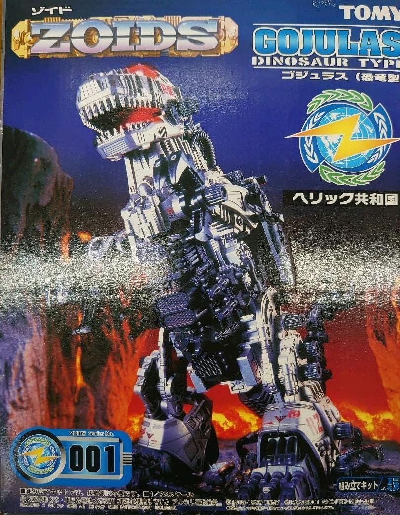 ゾイド ゴジュラス001