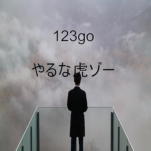 123go Radio Edit By Yaru Na Torazo On Amazon Music Amazon Com