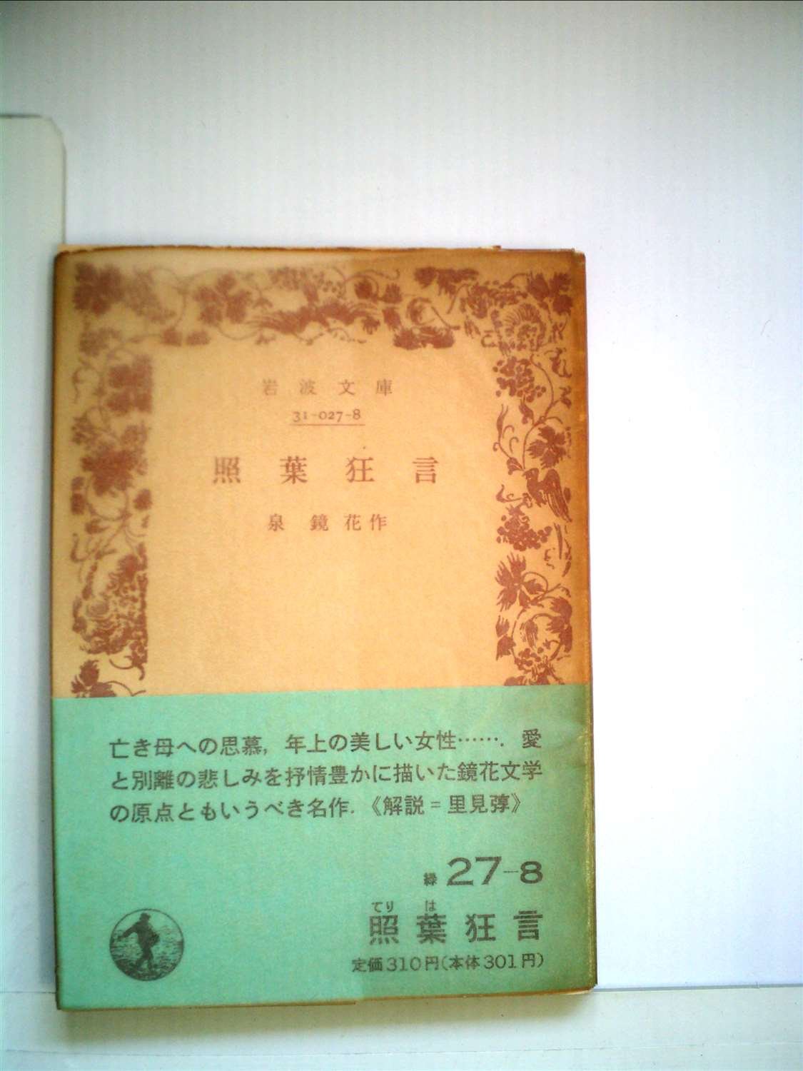 海戦の余波 泉鏡花 海戦の余波 - books used and new, flower works : blackbird