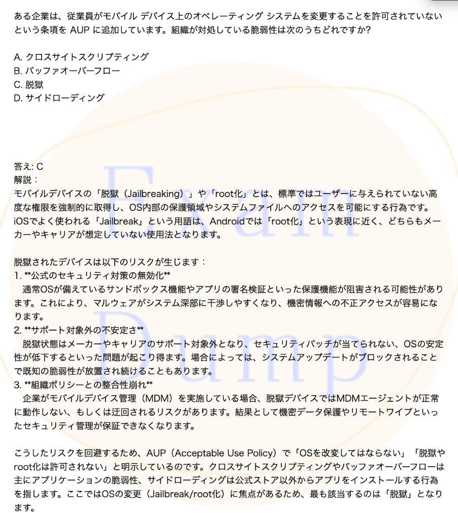 202508最新CompTIA Security+ SY0-701 問題集