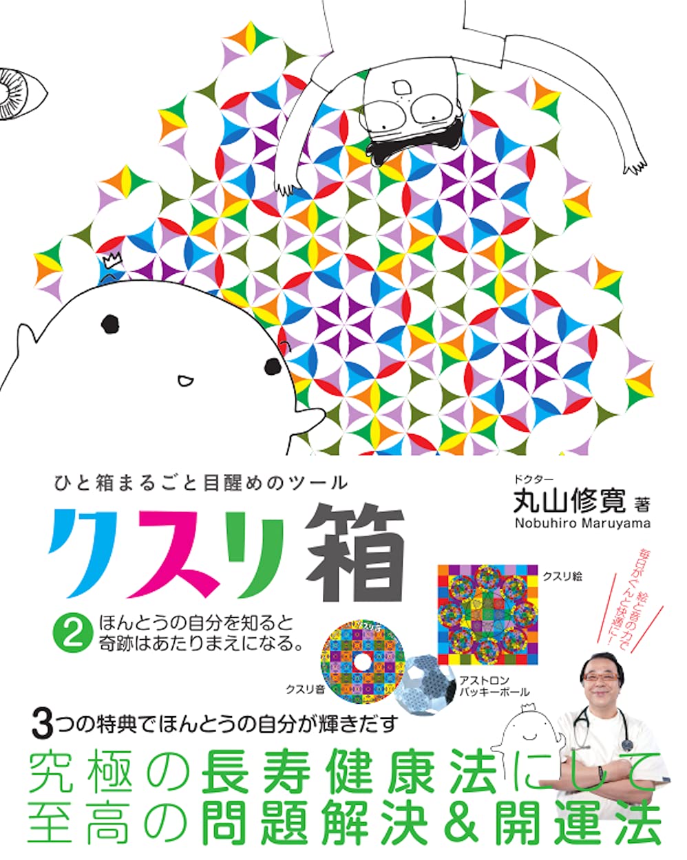 Amazon.co.jp: 丸山 修寛: 本、バイオグラフィー、最新アップデート