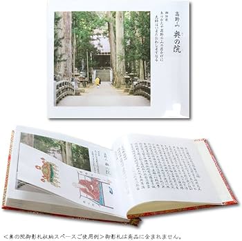 四国霊場八十八ヶ所写真入り 御本尊御影保存帳 Amazon | 御本尊御影保存帳 四国霊場八十八ヶ所カラー写真入 法オリ徳