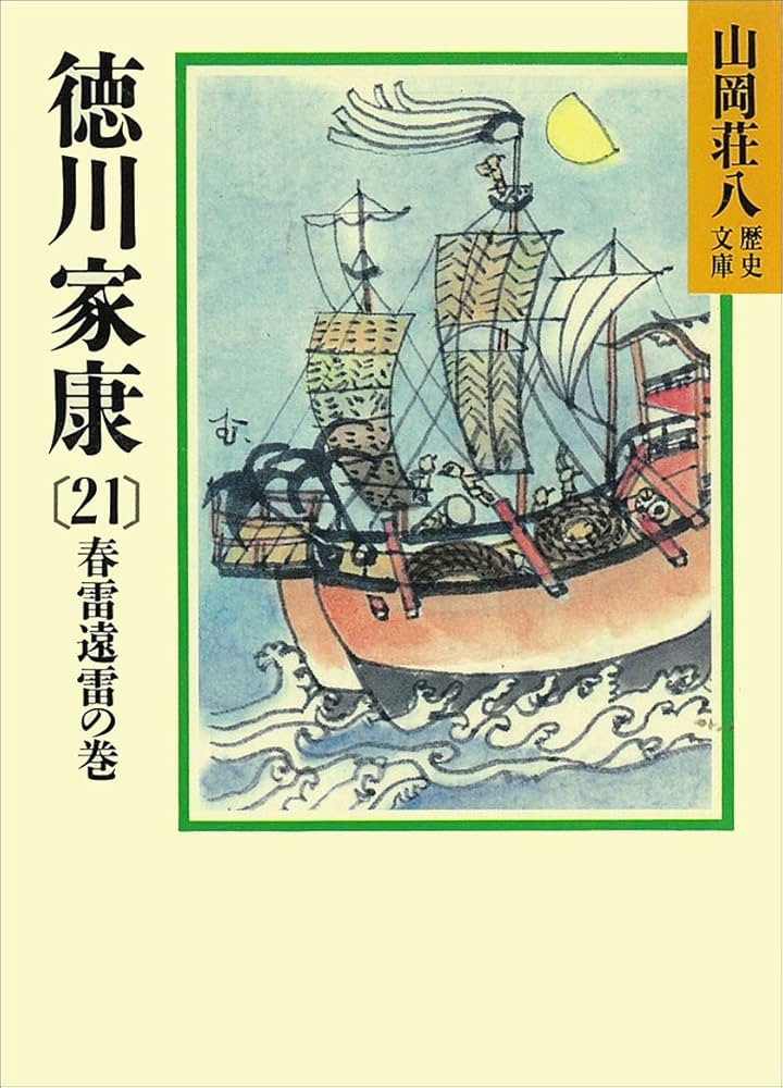 少年冒険文庫 山岡荘八 少年冒険文庫 山岡荘八