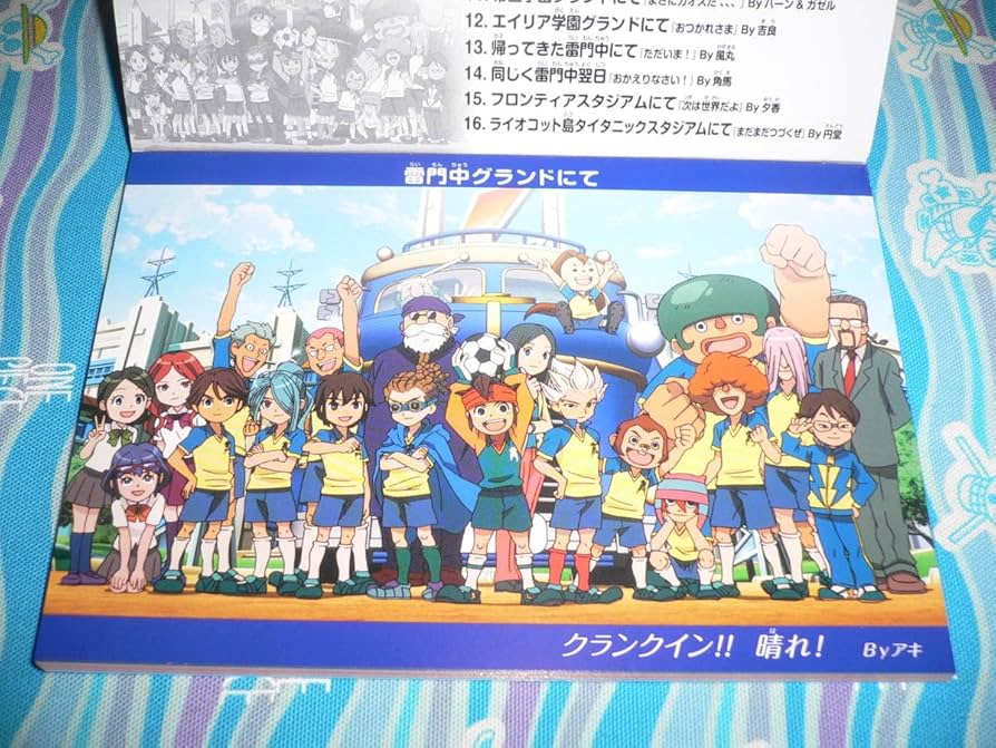 Amazon.co.jp: 2010年 劇場版 イナズマイレブン 最強軍団オーガ