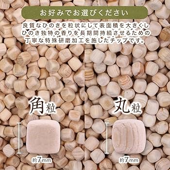【檜王】 ひのきチップ 丸粒 1L 高知県産 土佐ひのき 日本製 ひのき枕用 檜 Amazon.co.jp: 【檜王】 ひのきチップ 丸粒 1L 高知県産 土佐