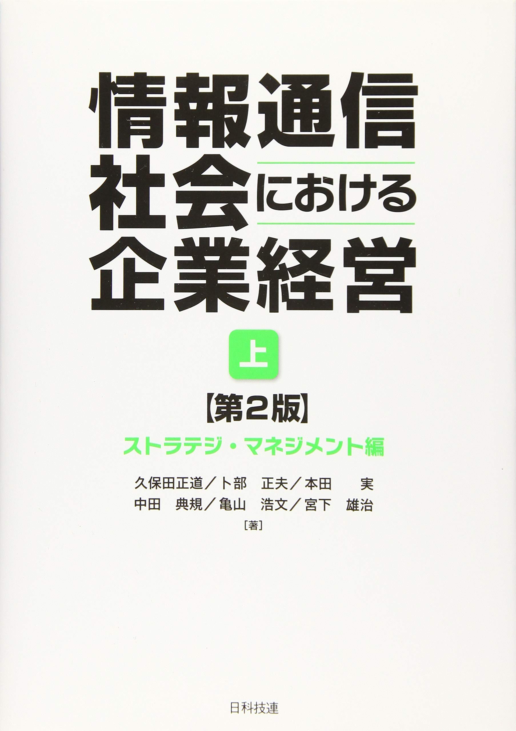 中古】 ビジネスマンのための情報化入門 社長，T部長，M子の