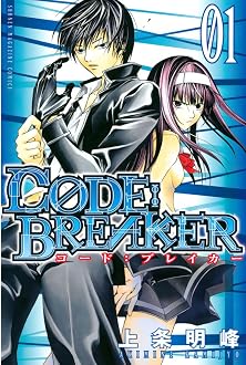 C0DE:BREAKER
