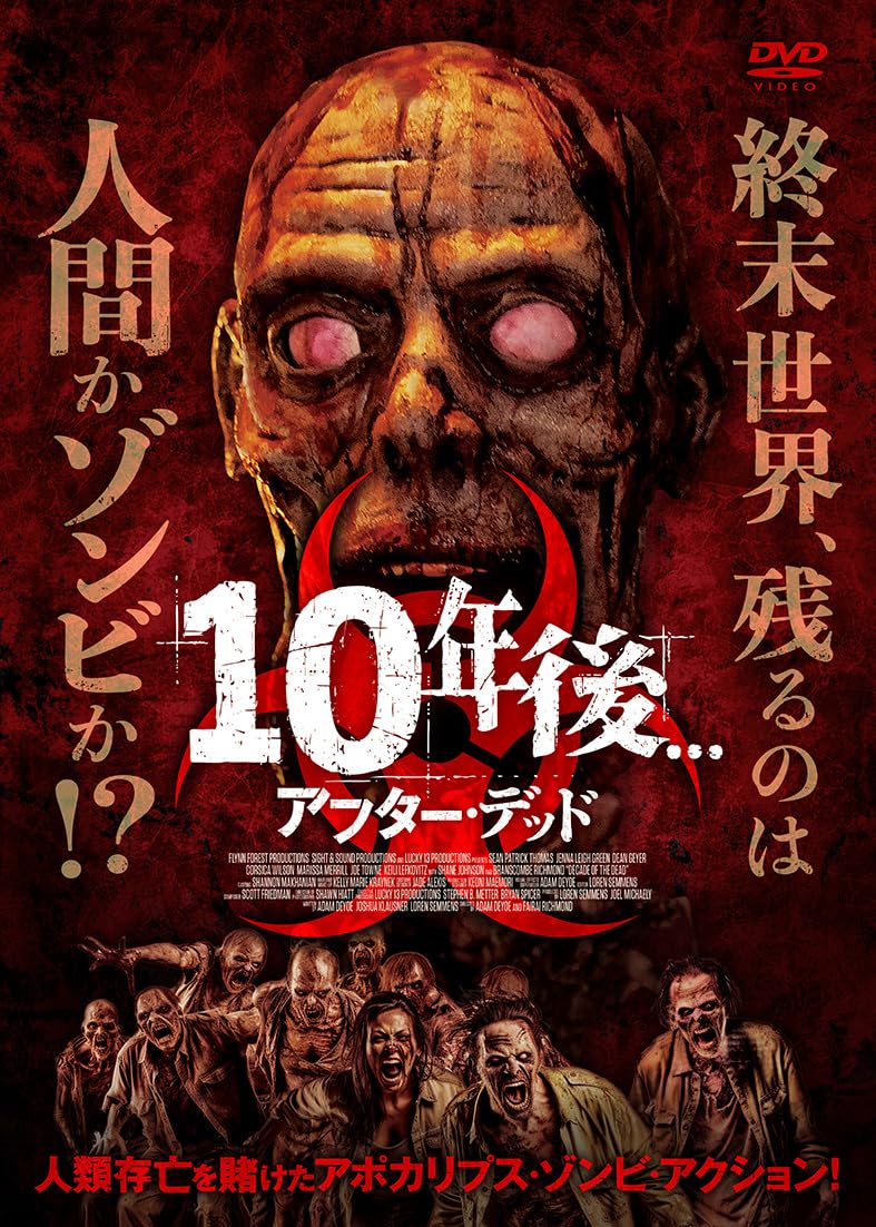 Amazon.co.jp: 10年後 アフター・デッド [DVD] : ショーン・パトリック