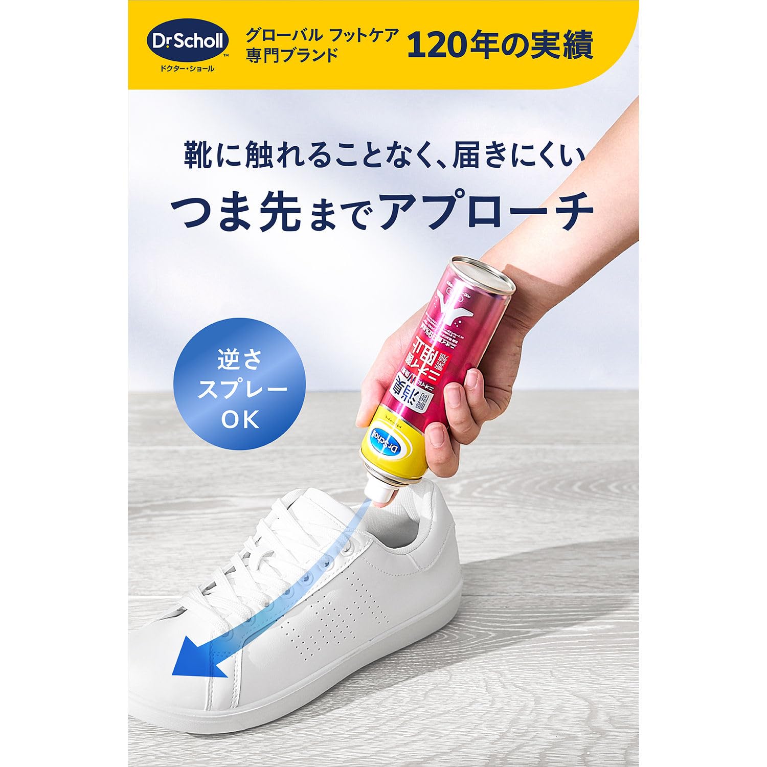 Amazon.co.jp: Dr.Scholl 靴専用 【消臭・抗菌靴スプレー】瞬間消臭