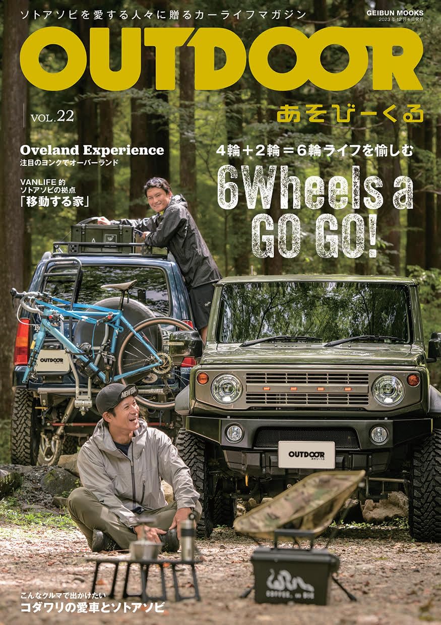 OUTDOORあそびーくる VOL.22 (GEIBUN MOOKS) | 芸文社 |本 | 通販 | Amazon