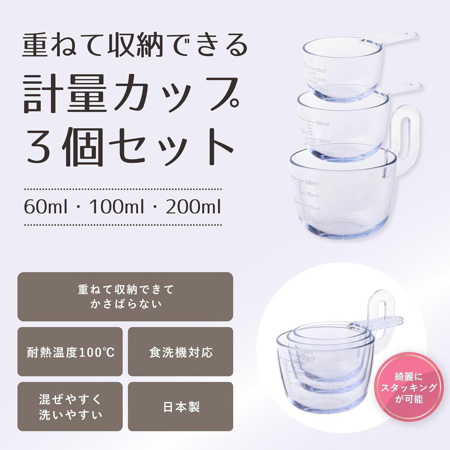 Kai KAI KITCHEN DH8129 Stackable Measuring Cups, Set of 3, 2.4 fl oz (60 ml), 3.4 fl oz (100 ml), 7.8 fl oz (200 ml), Dishwasher Safe, Clear, Made in Japan