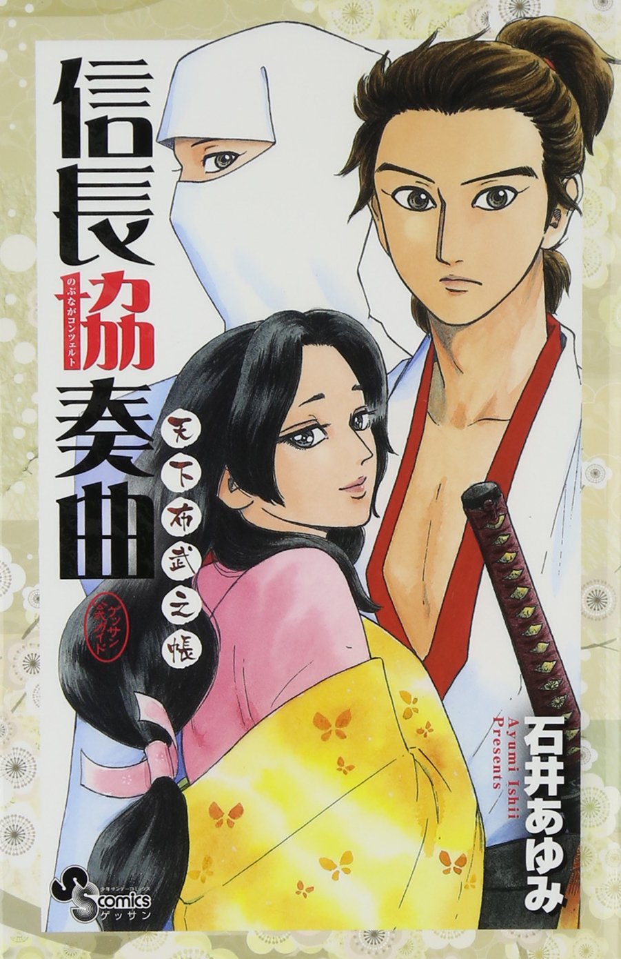 信長協奏曲 1 16巻 公式ガイドブック 1uz3pgfqkh Clubgetfit Ch