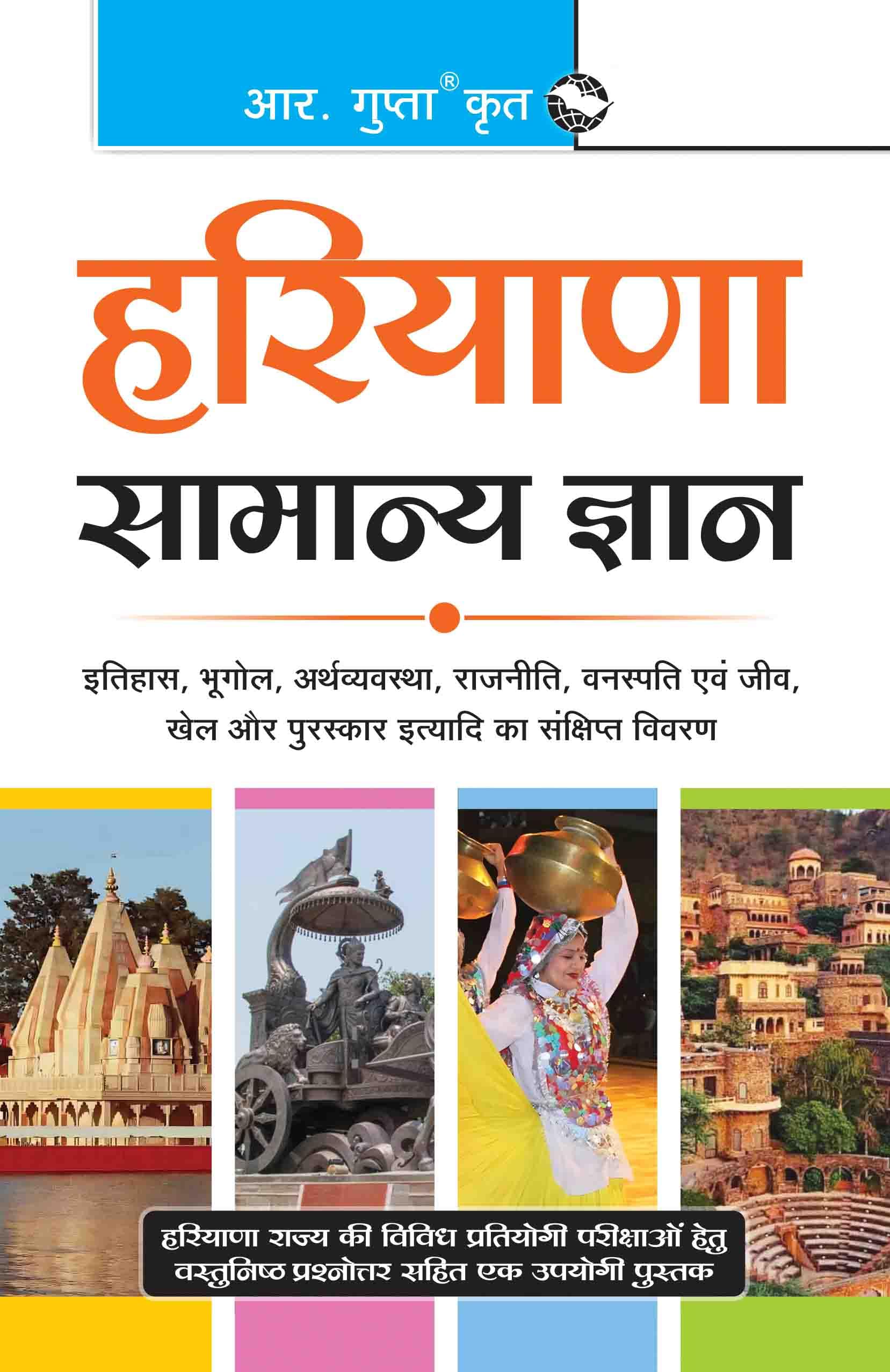Haryana General Knowledge
