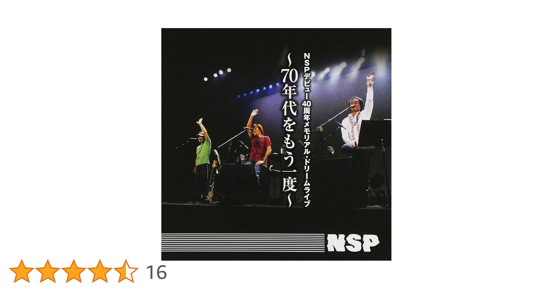 NSP 〜70年代をもう一度〜CD2枚組 Amazon.co.jp: 2枚組CD NSP『NSPデビュー40周年メモリアル