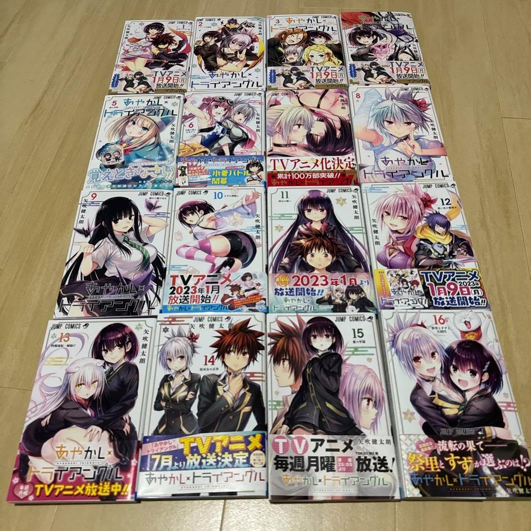 あやかしトライアングル 1〜16 全巻セット あやかしトライアングル全巻