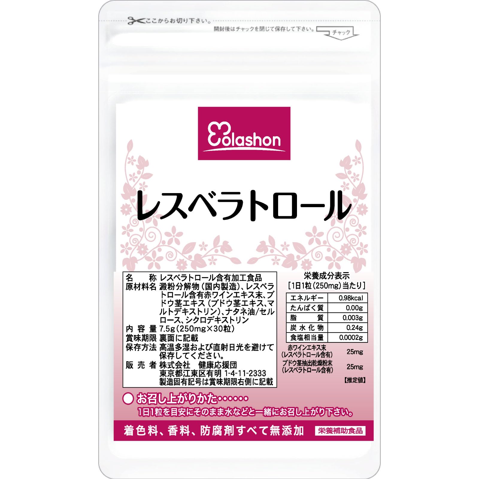 Amazon | 健康応援団 レスベラトロール サプリメント 30日分 1袋 
