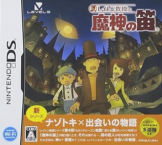 レイトン教授と魔神の笛(特典無し)