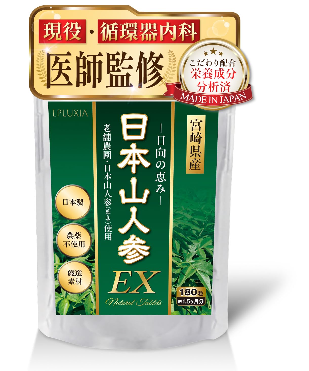 Amazon | 【循環器内科医監修】日本山人参（葉・茎のみ使用） 日向当帰