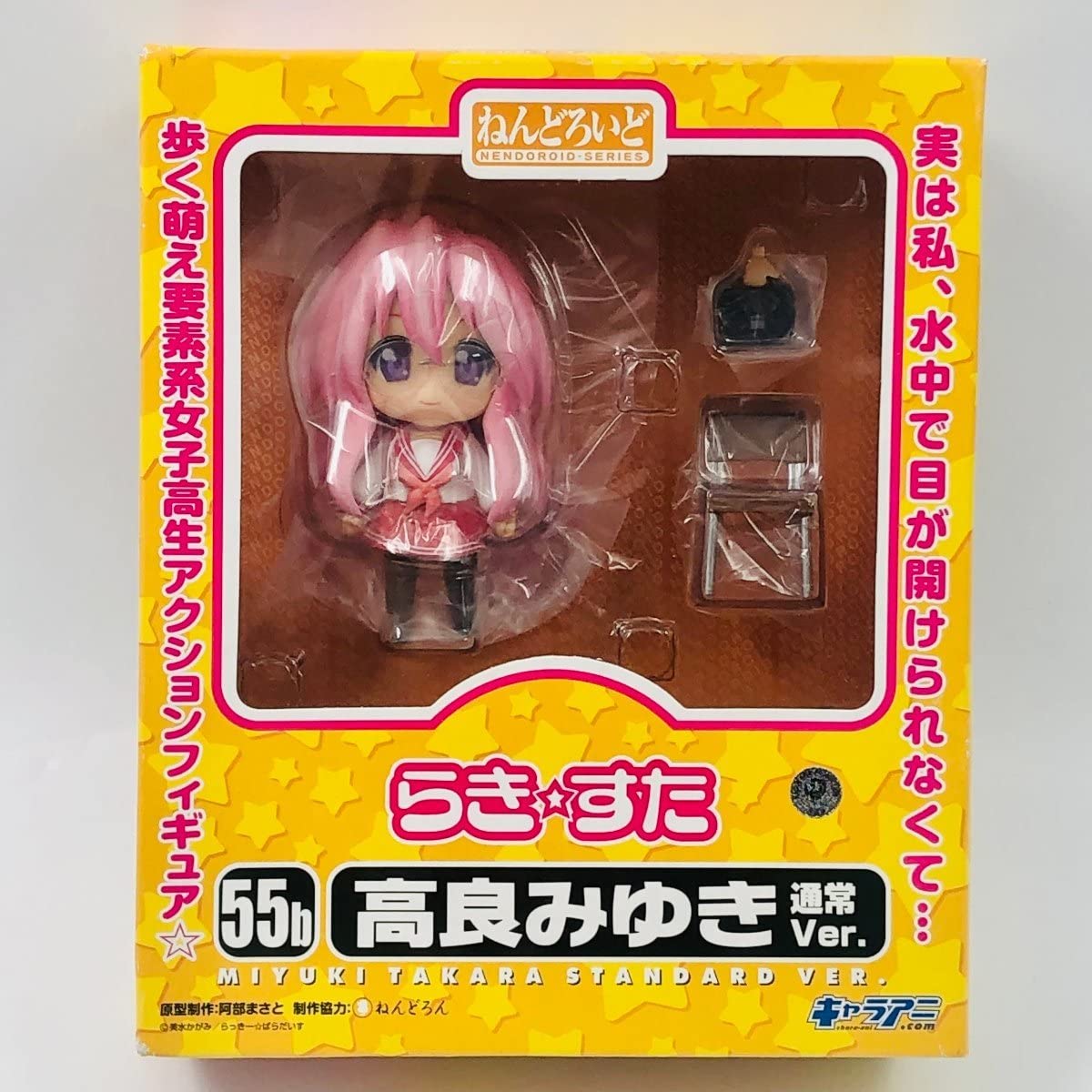 ねんどろいど 055b 高良みゆき(たからみゆき) 通常Ver. TVアニメ らき☆すた 完成品 可動フィギュア キャラアニ ABS＆PVC製塗装済み可動フィギュア ねんどろいど 高良みゆき