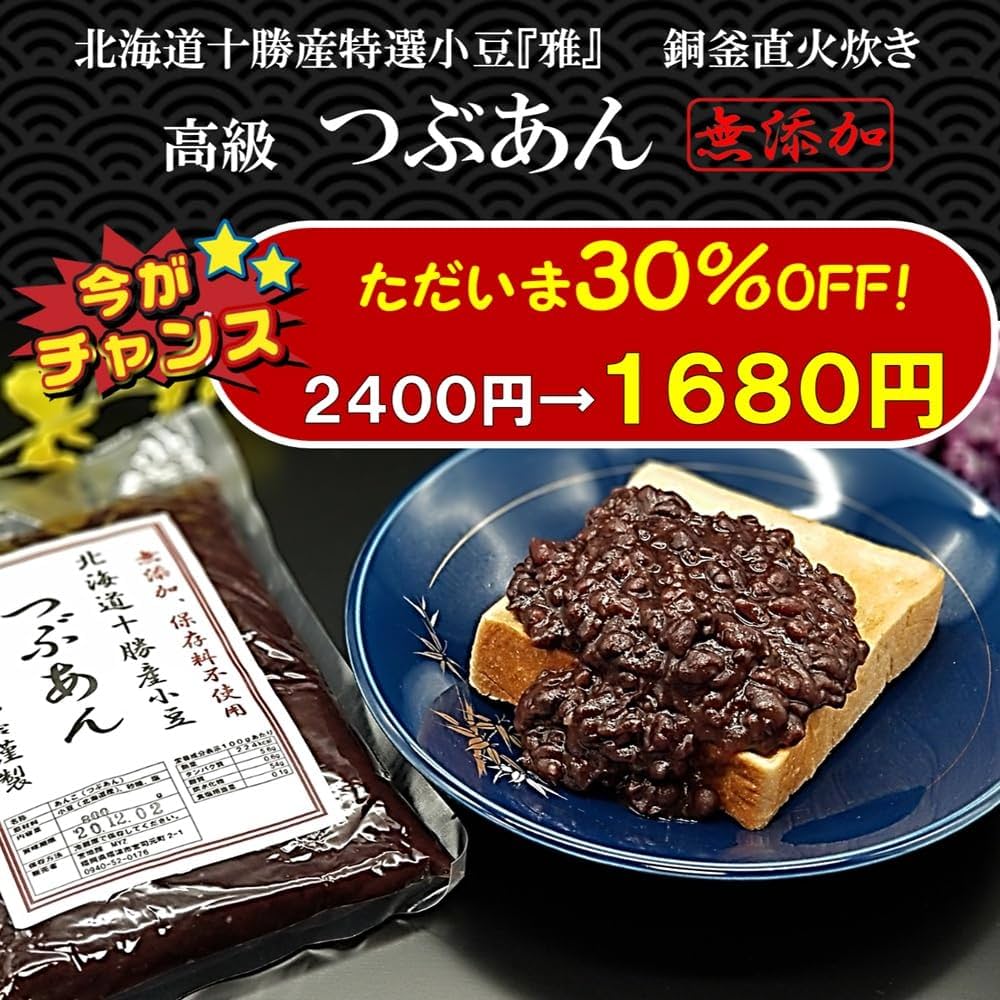 Amazon | 宮地館 只今30％OFF！ 高級 つぶあん 800g 北海道十勝産小豆