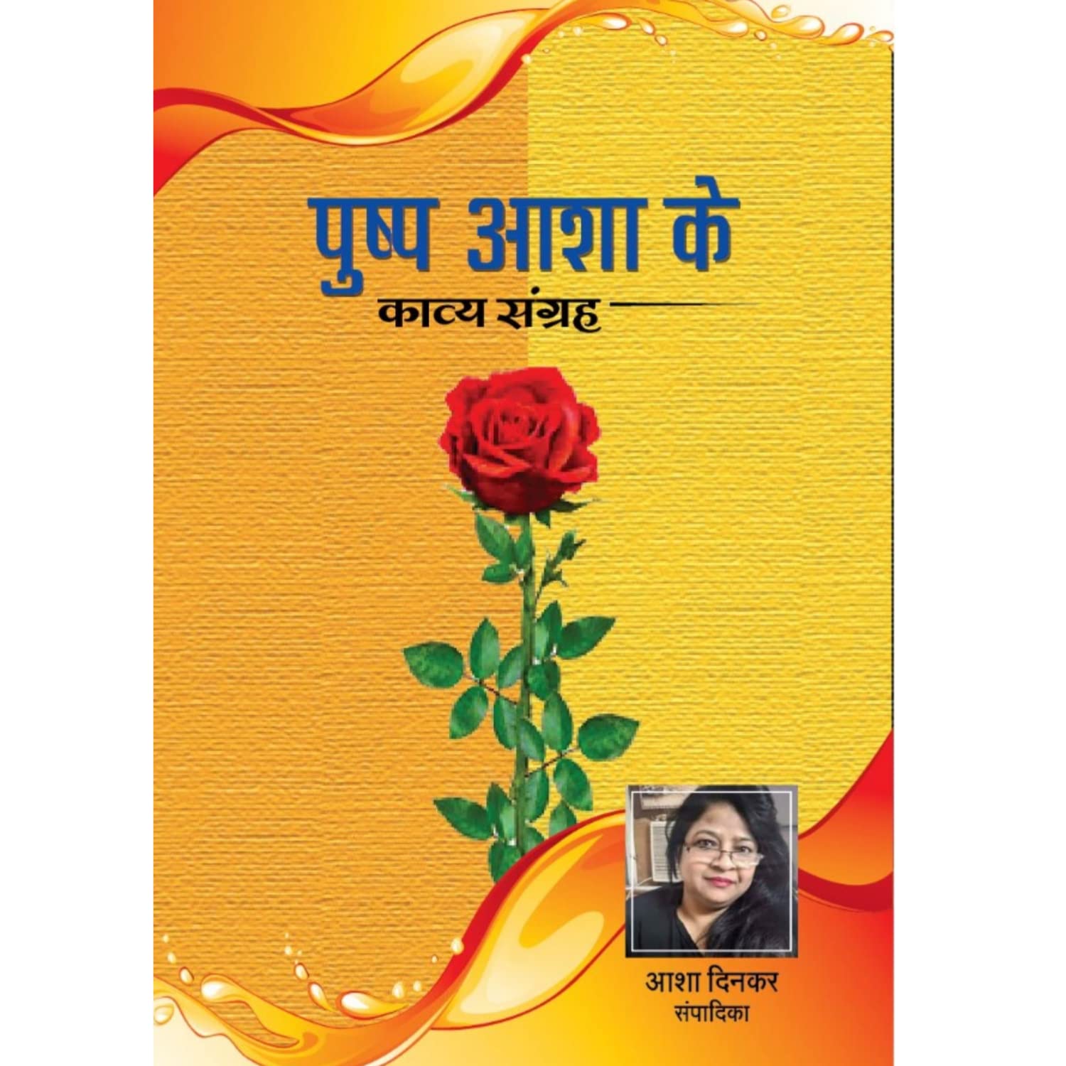 Pushp Asha ke (पुष्प आशा के)