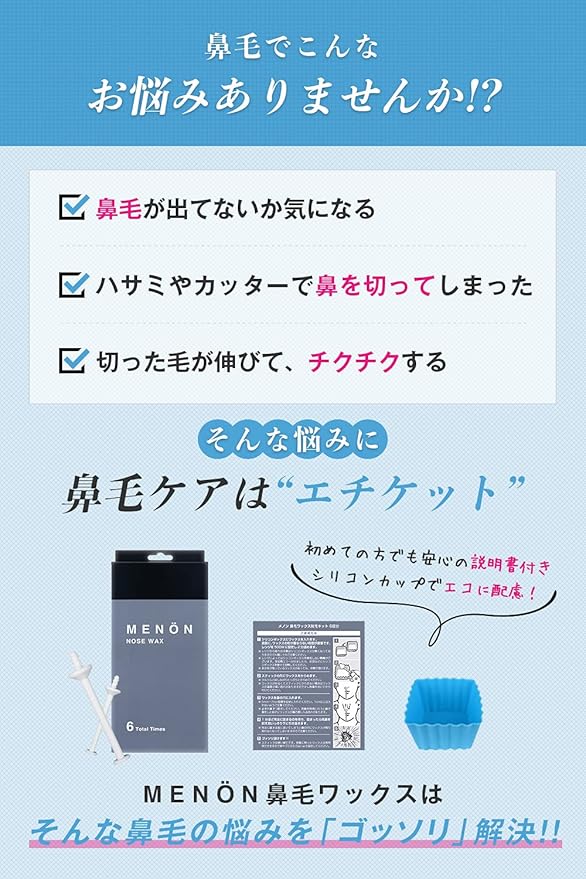 Amazon Co Jp Menon 鼻毛ワックス 脱毛キット 6回分 鼻毛脱毛 男女兼用 スティック 12本 カップ 付き セット 鼻毛 ブラジリアンワックス メンズ レディース メノン ビューティー