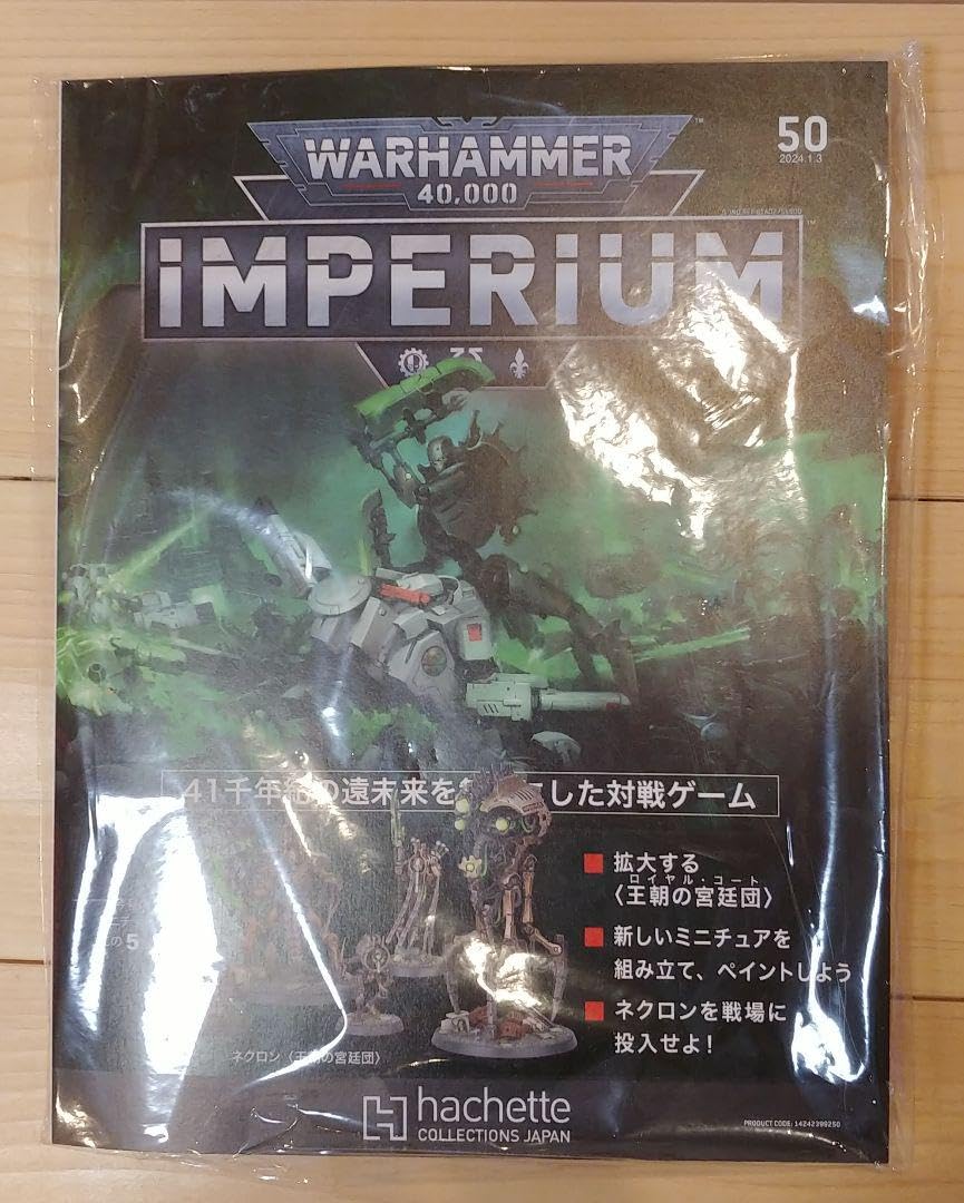 Amazon.co.jp: ウォーハンマー インペリウム 50号 : おもちゃ 