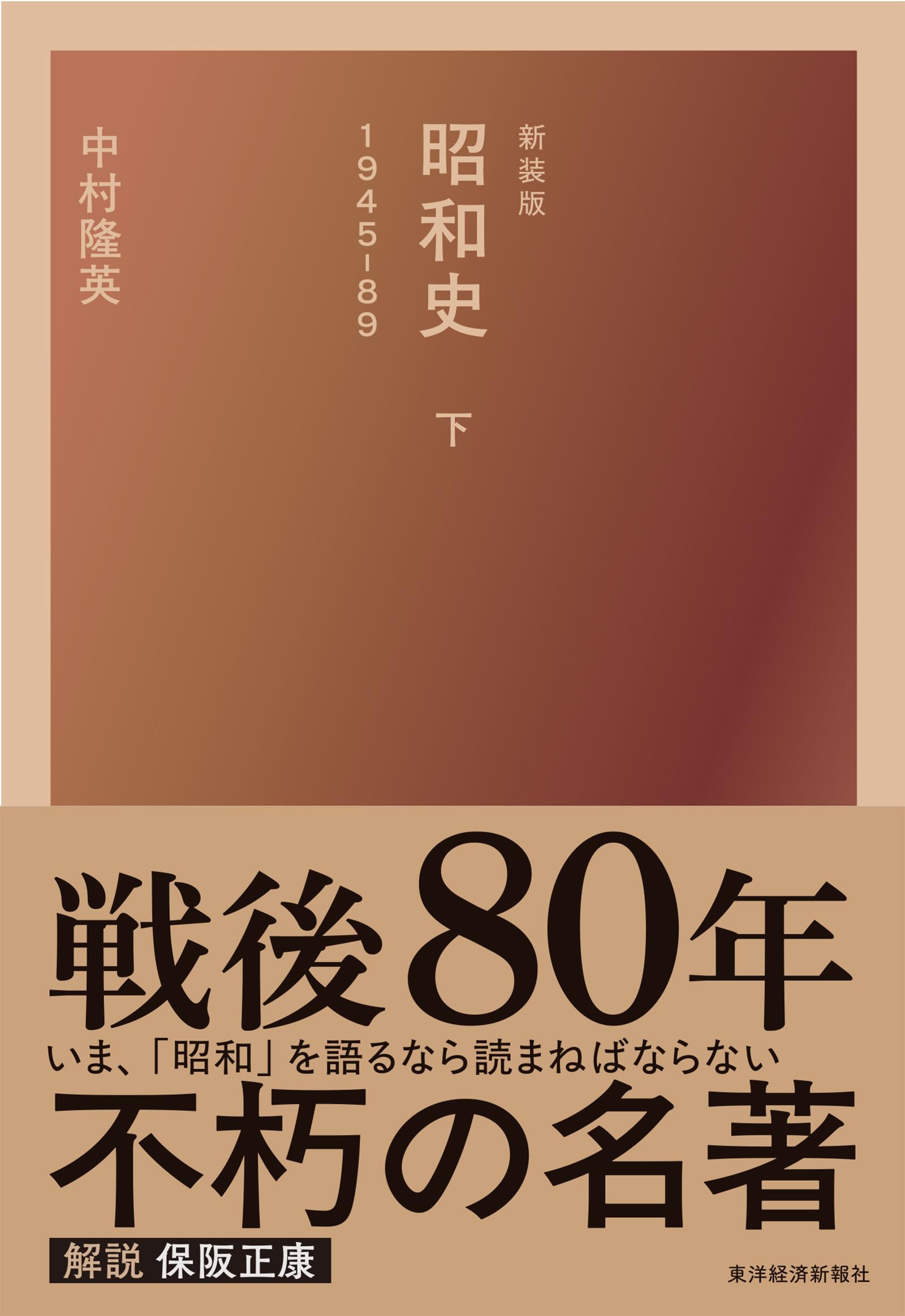 激動中国50年史 共和国 脚歩 DVDセット 全9巻 1949年～1999年 新装版 昭和史(下)1945-89 | 中村 隆英 |本 | 通販 | Amazon