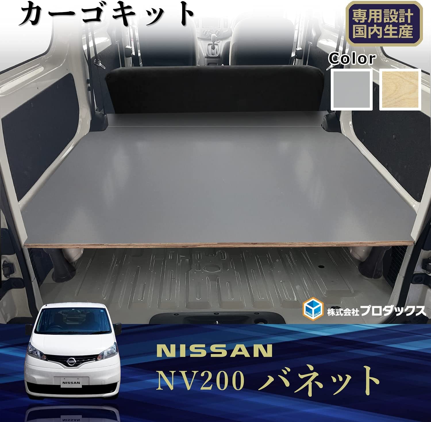 Amazon.co.jp: 【 NV200 バネット 対応 カーゴキット S 】 日産