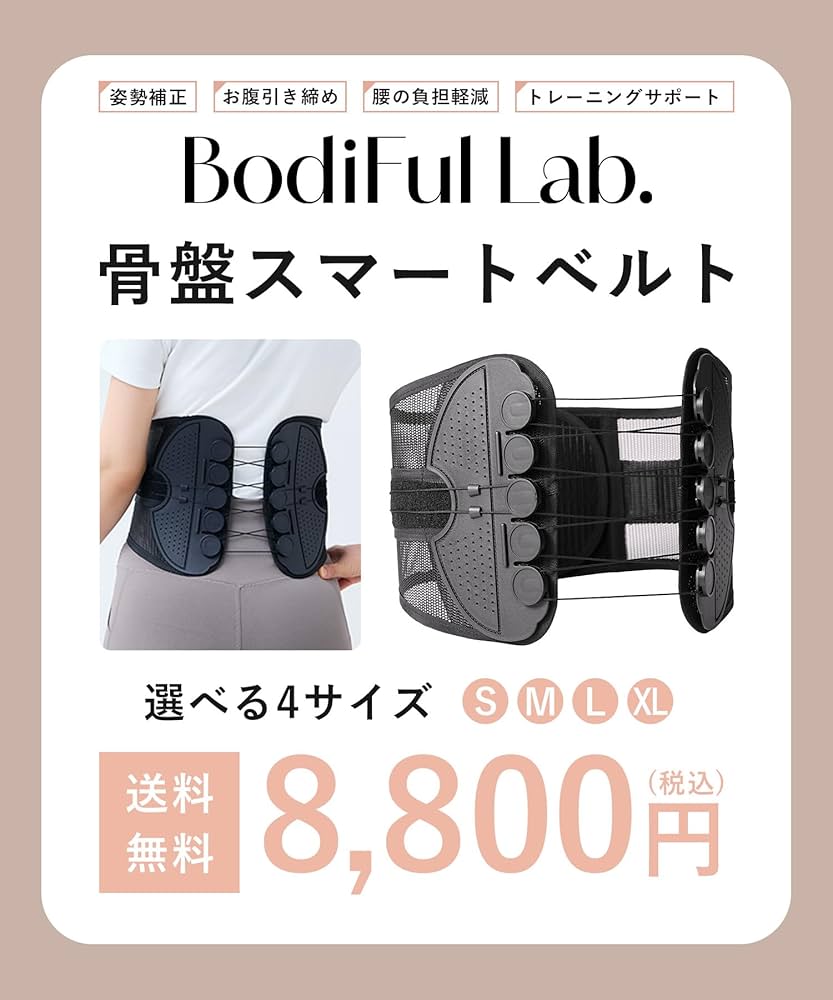 【新品未使用品】骨盤スマートベルト Sサイズ Amazon | BodiFul Lab ボディフルラボ |【整形外科医推奨】 骨盤