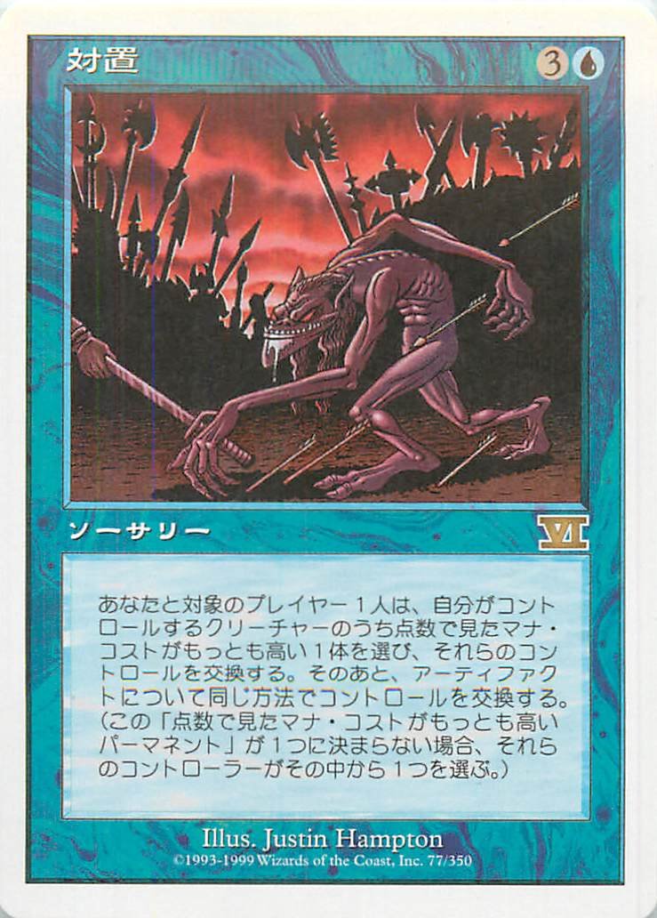 Amazon.co.jp: マジックザギャザリング MTG 青 日本語版 対置