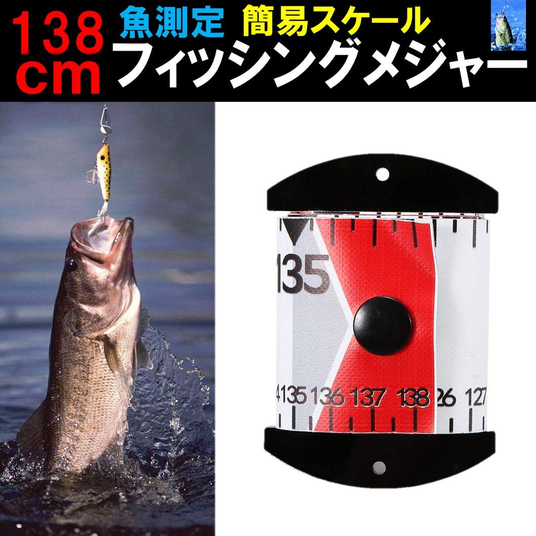 Amazon | MNoel 138cm フィッシングメジャー 簡易スケール 魚測定 魚