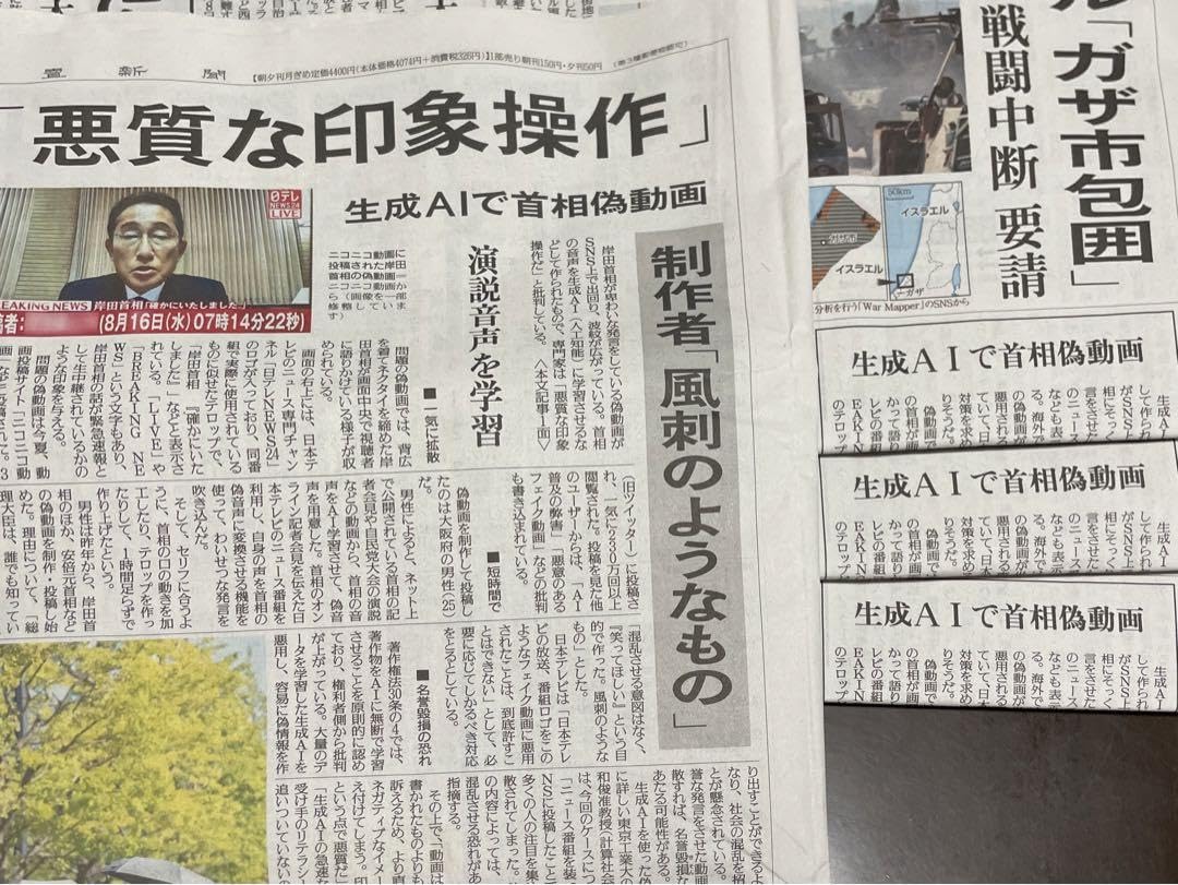 Amazon.co.jp: 岸田総理フェイクニュース 読売新聞 11月4日朝刊