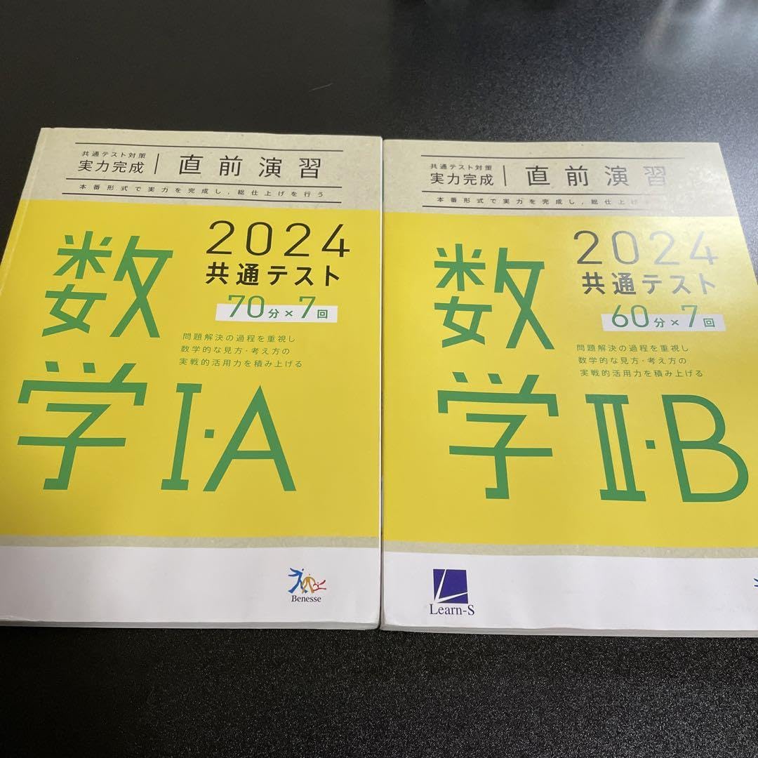Amazon.co.jp: ラーンズ 2024共通テスト対策 直前演習 数学ⅠA ⅡB 2024ベネッセラーンズ直前演習数学Ⅰ・A数学Ⅱ・B 数学ⅠA