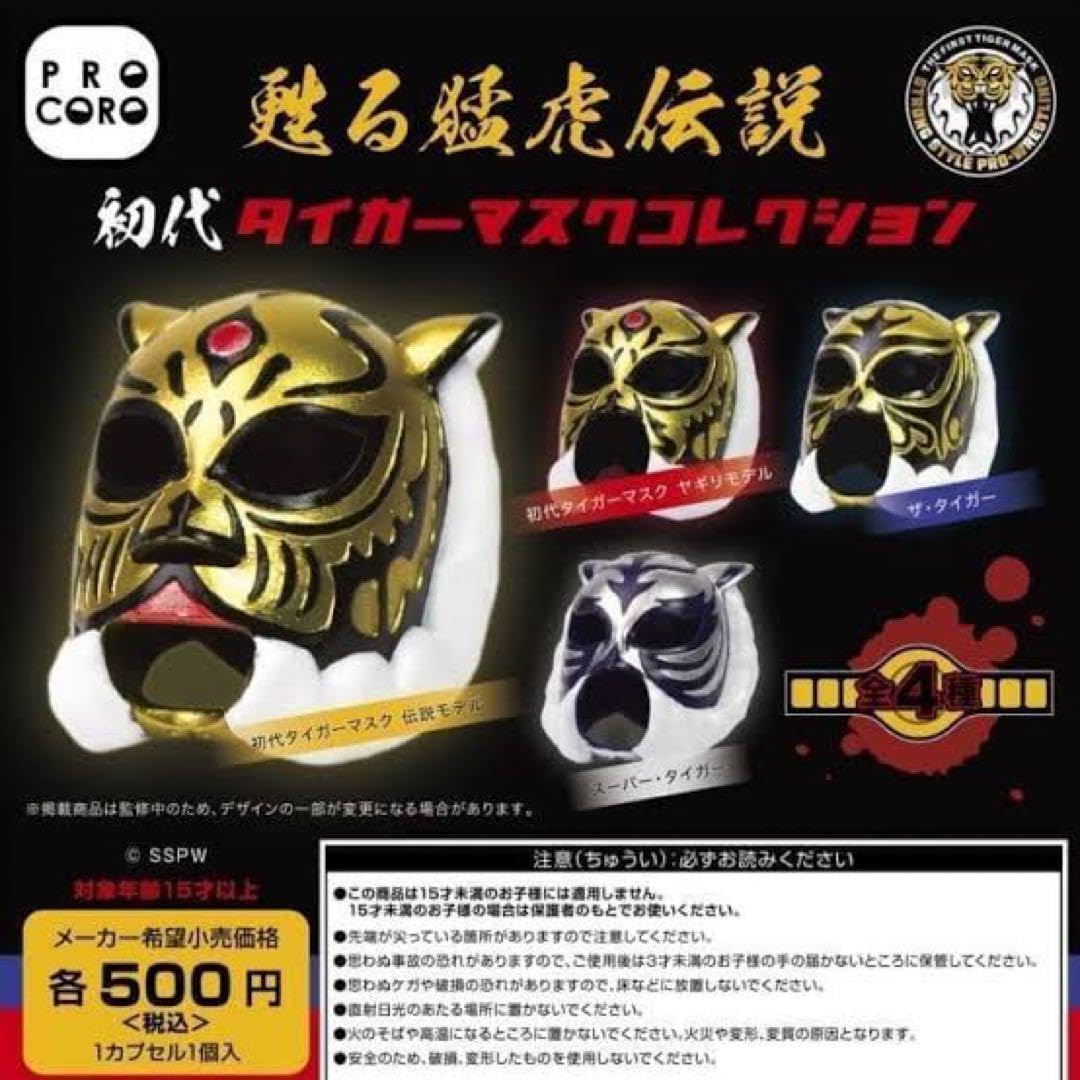 初代タイガーマスク ファイナル・コレクション/(格闘技) 初代タイガー
