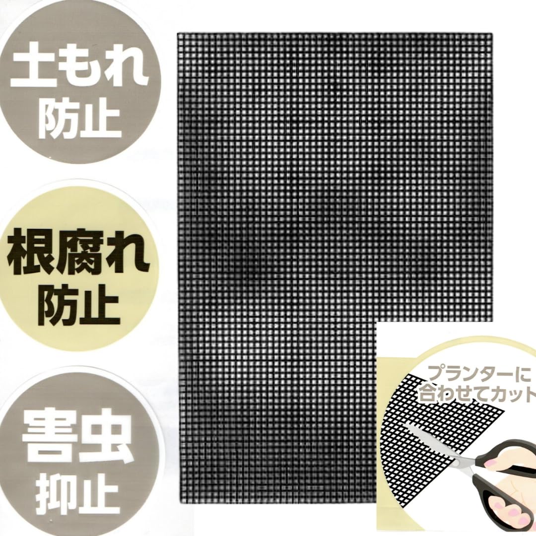 Amazon.co.jp: 鉢底ネット 園芸用 縦30cm×横20cm 2枚入 (1セット(計2枚