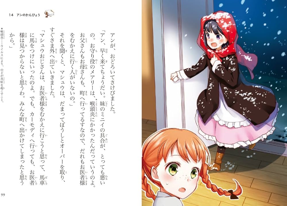 赤毛のアン (10歳までに読みたい世界名作) | 横山洋子, ルーシー・M 赤毛のアン (10歳までに読みたい世界名作) | 横山洋子, ルーシー・M