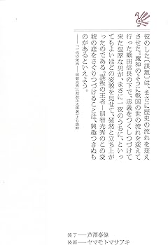 光秀 歴史小説傑作選 (PHP文芸文庫) | 冲方 丁, 池波 正太郎, 山田 風